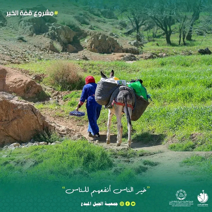 قفة الخير