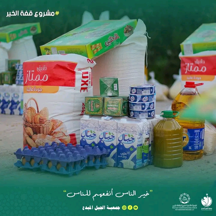 قفة الخير