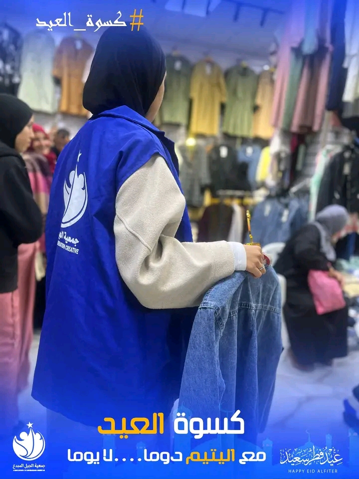 كسوة العيد