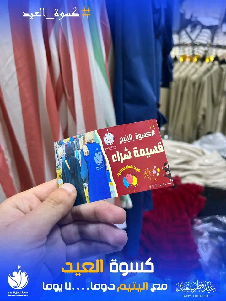 كسوة العيد