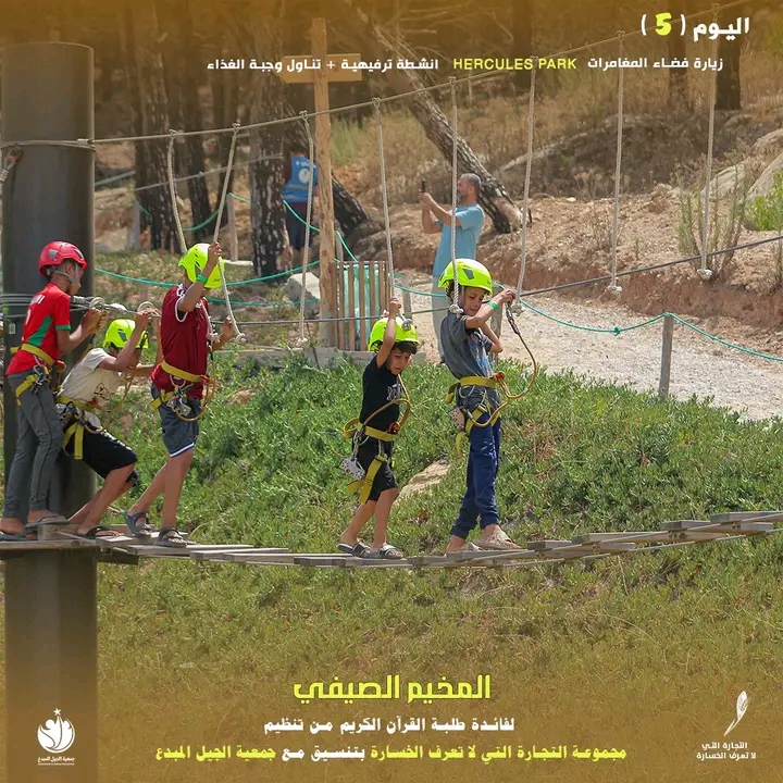 المخيم الصيفي