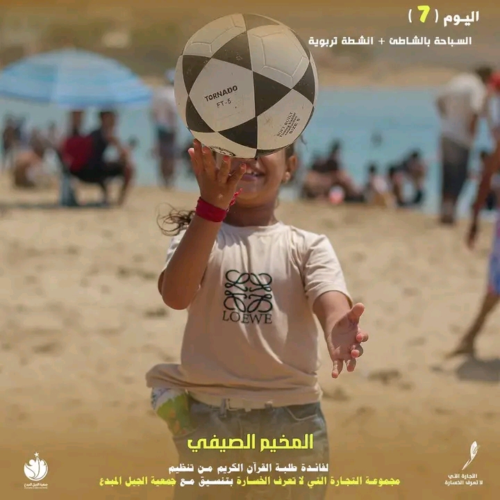 المخيم الصيفي