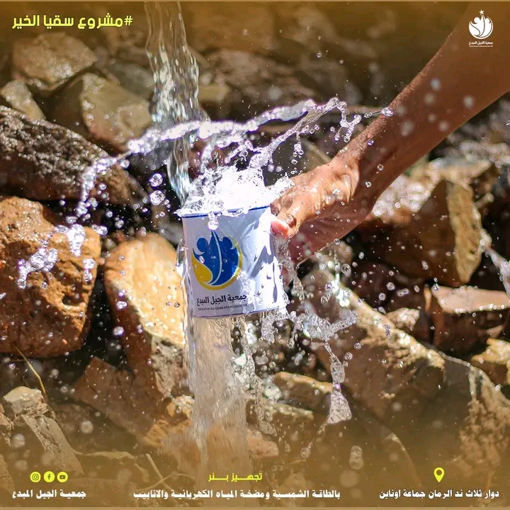 سقيا الخير