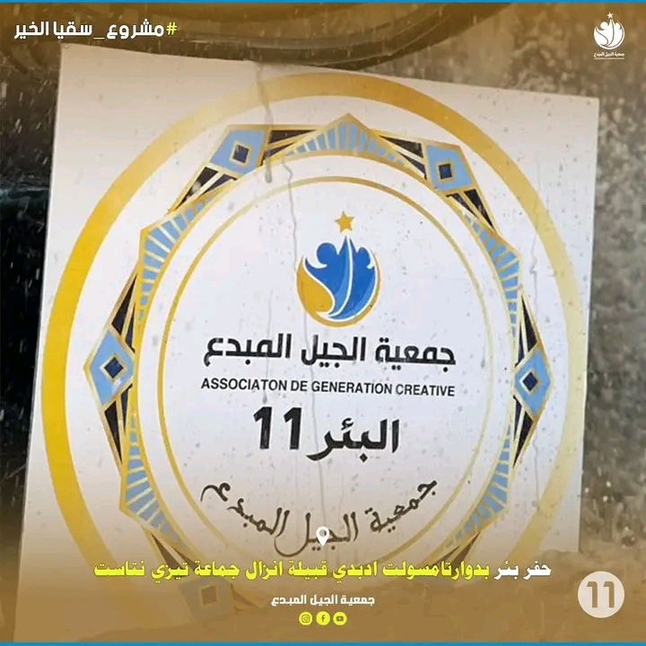 سقيا الخير