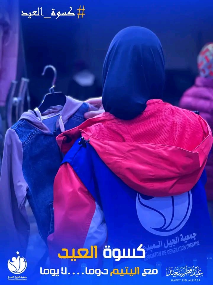 كسوة العيد