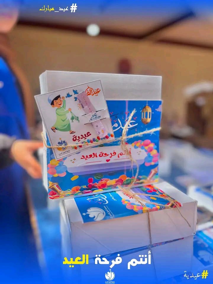 عيدية الأيتام