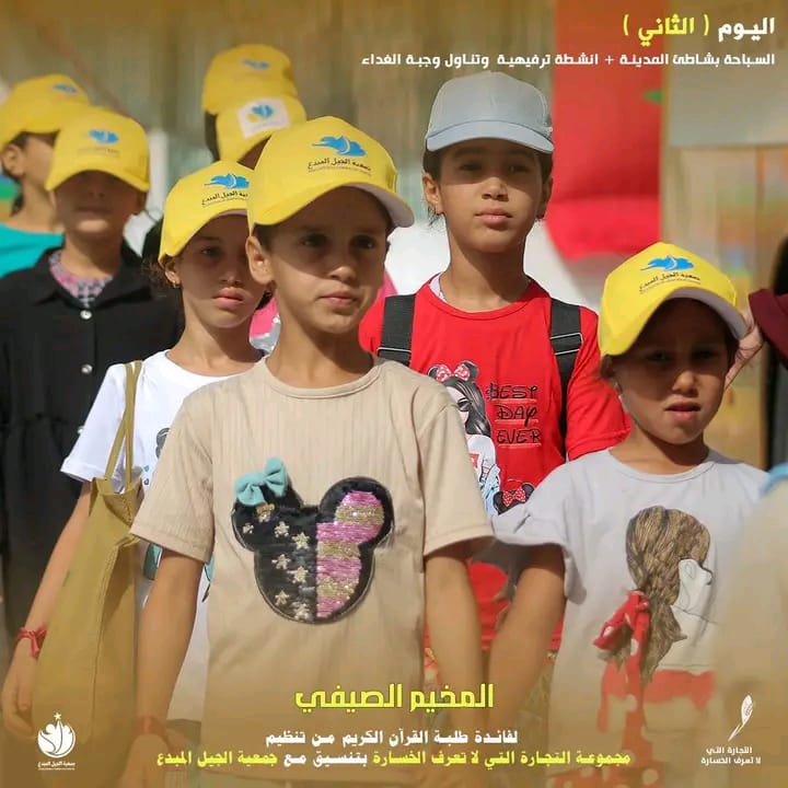 المخيم الصيفي