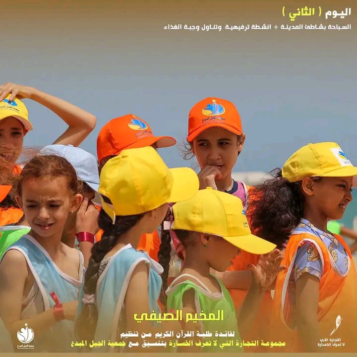 المخيم الصيفي