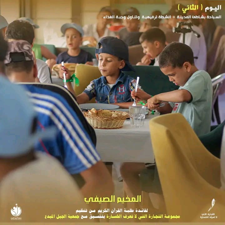 المخيم الصيفي