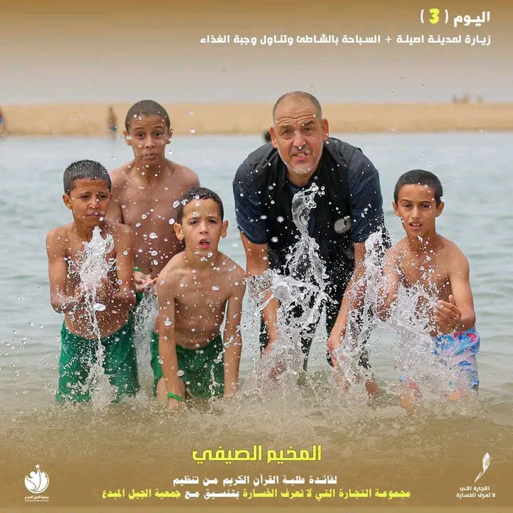 المخيم الصيفي