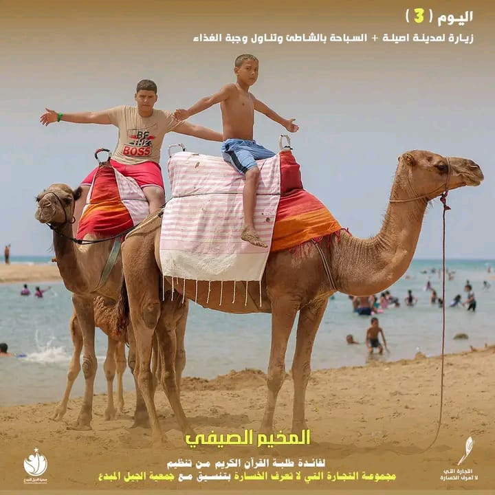 المخيم الصيفي