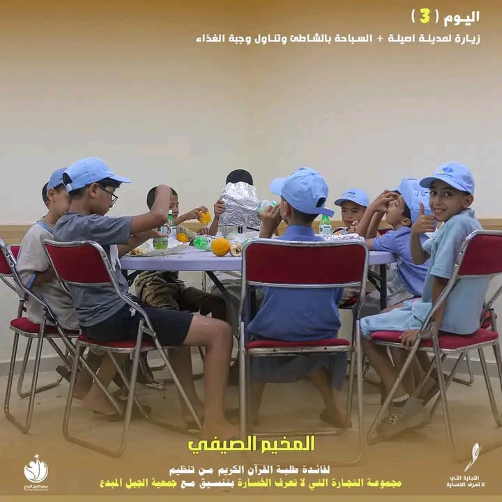 المخيم الصيفي