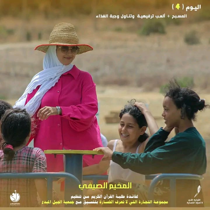 المخيم الصيفي