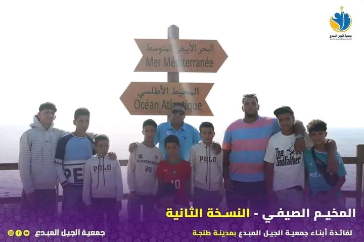 المخيم الصيفي