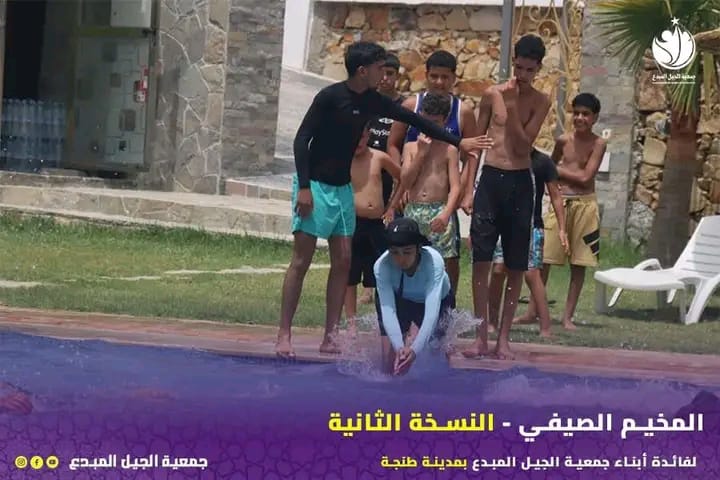 المخيم الصيفي