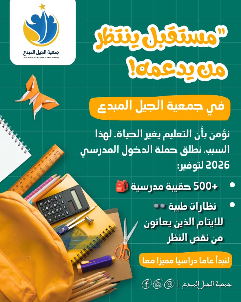 صورة من أنشطة جمعية الجيل المبدع