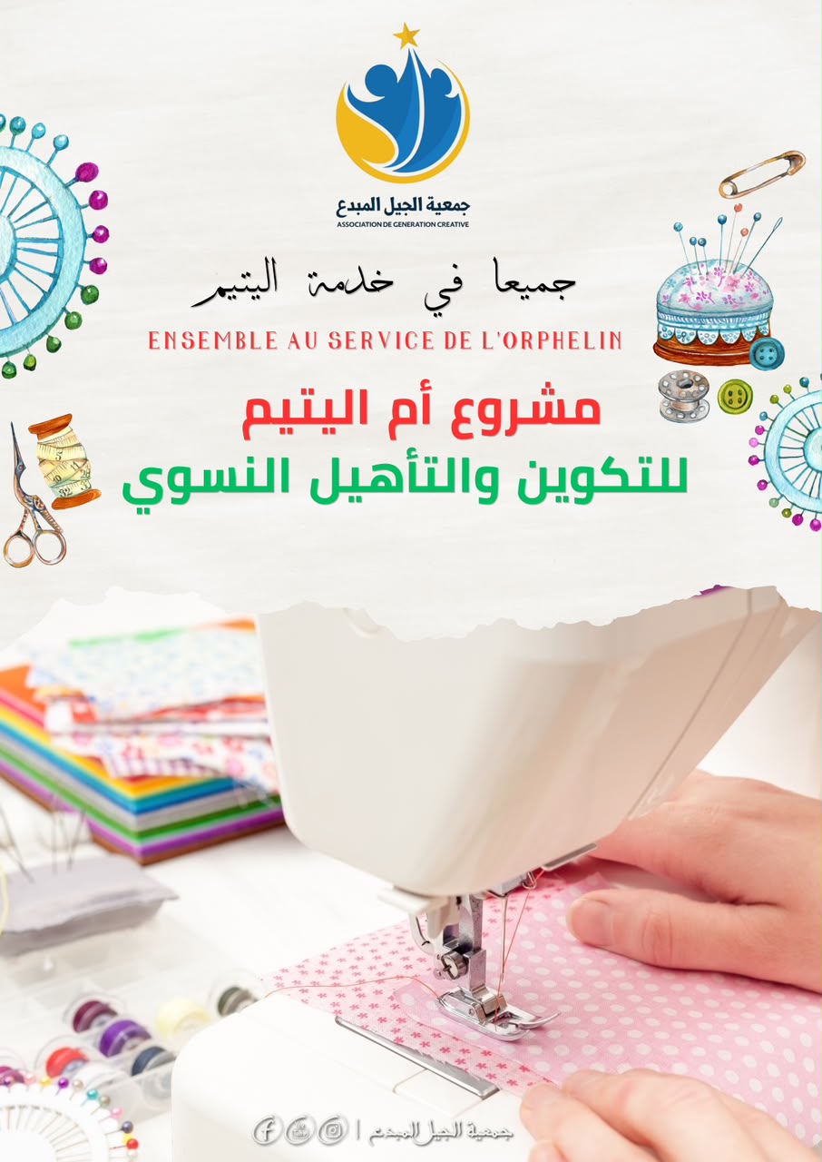 صورة من أنشطة جمعية الجيل المبدع